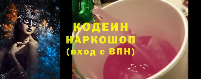 Кодеиновый сироп Lean Purple Drank  наркошоп  Суоярви 